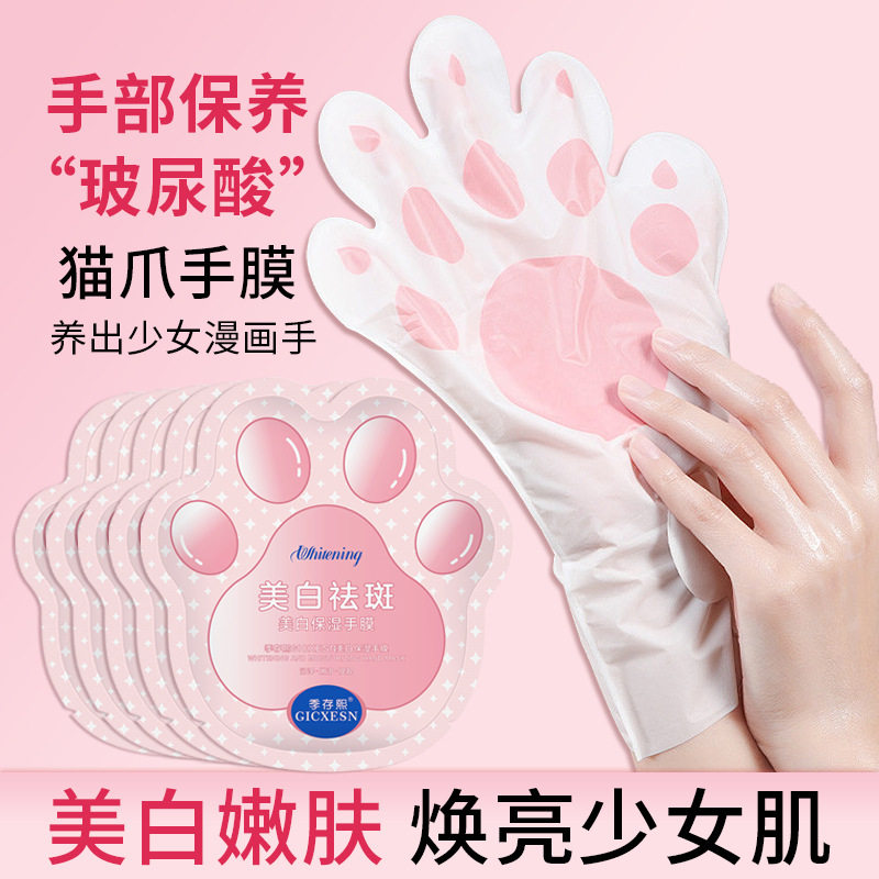 美白手膜嫩肤保湿滋润防裂去角质改善粗糙手部护理猫爪手膜护手霜