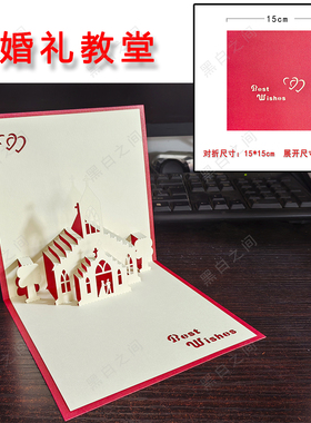 创意3D立体定制手工镂空剪纸雕爱情人节生日婚礼庆教堂祝福贺卡片