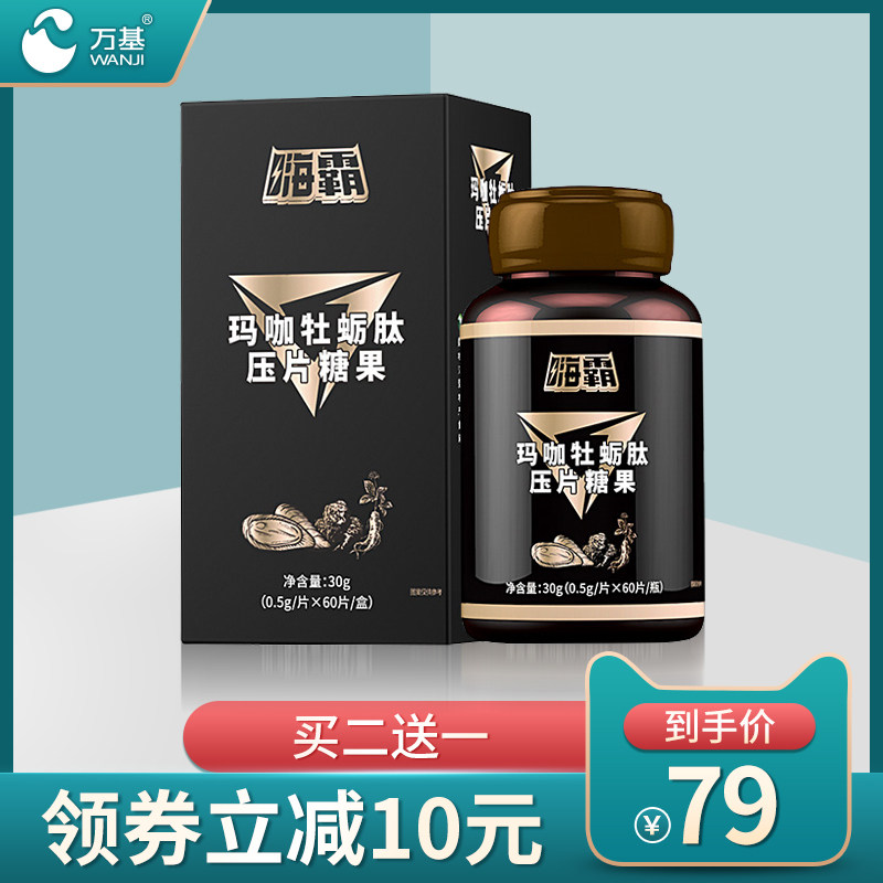嗨霸牡蛎片玛咖牡蛎肽黄精牡蛎覆盆子蛋白肽男性精华60粒近江牡蛎