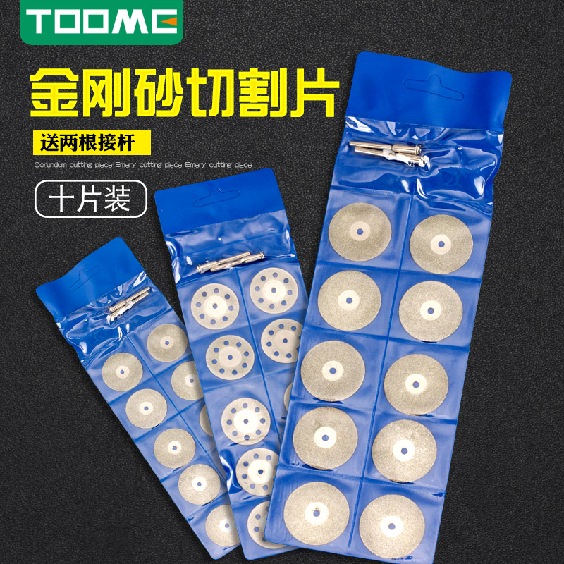 toome金刚砂切割片翡翠玛瑙去皮