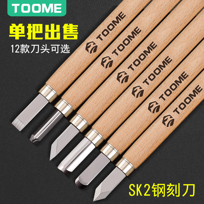 TOOME木工雕刻刀木刻套装橡皮章手工入门初学者木雕工具版画笔刀