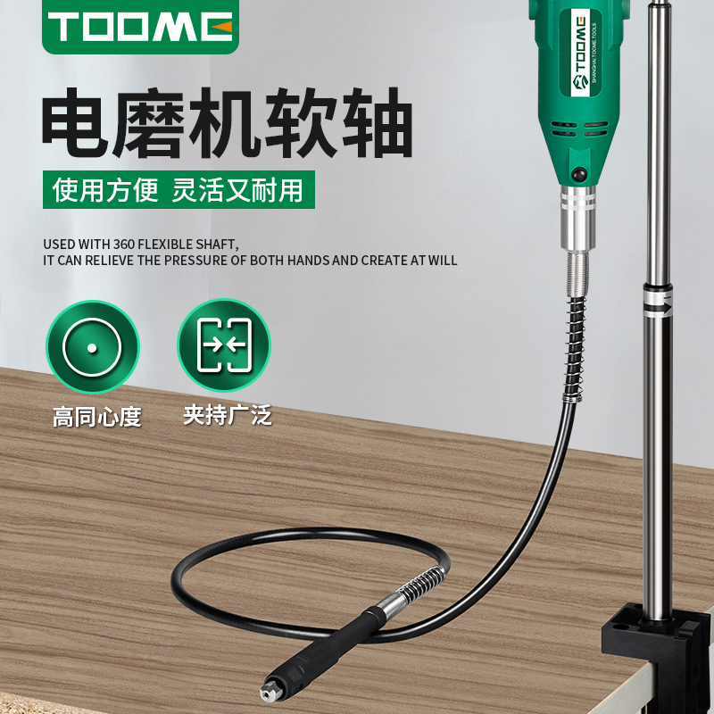 TOOME高品质耐用电磨配件软轴吊磨雕刻电磨笔使用弯折不易损坏