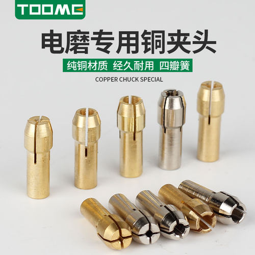 电磨夹头夹心雕刻笔夹芯铜夹4.8