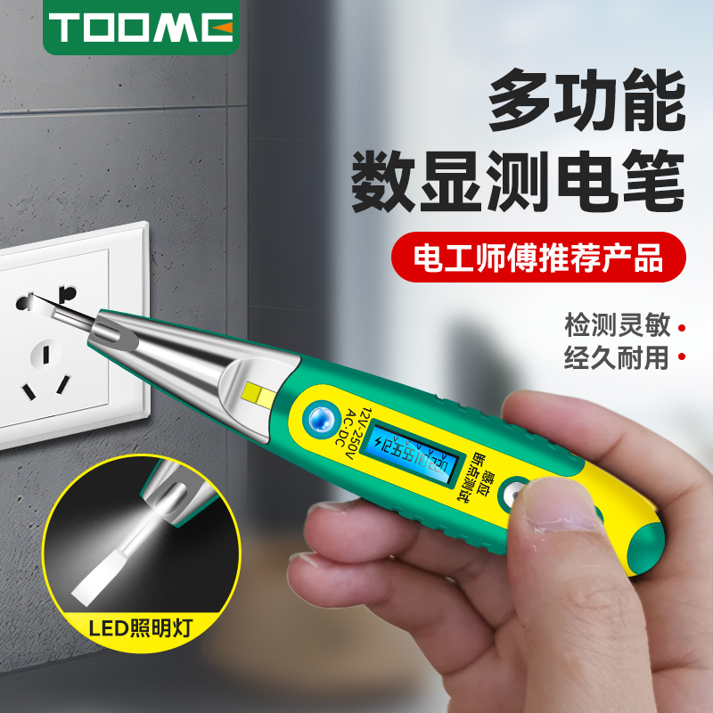 TOOME多功能数显测电笔