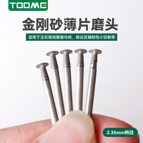 TOOME金刚砂打磨头玉石打磨工具