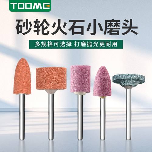 砂轮火石金属琥珀蜜蜡打磨头