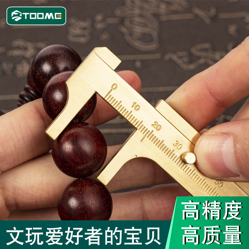 文玩TOOME迷你铜卡尺小型文玩