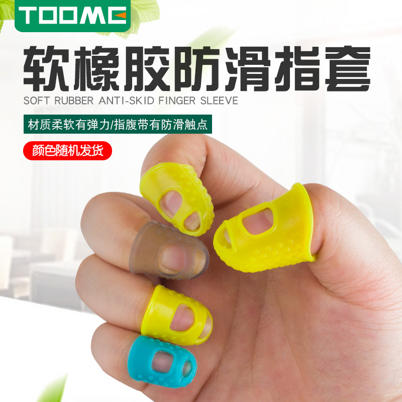 TOOME加厚硅胶指套 麻点防滑透气 耐磨打磨修珠指套 DIY防护用品