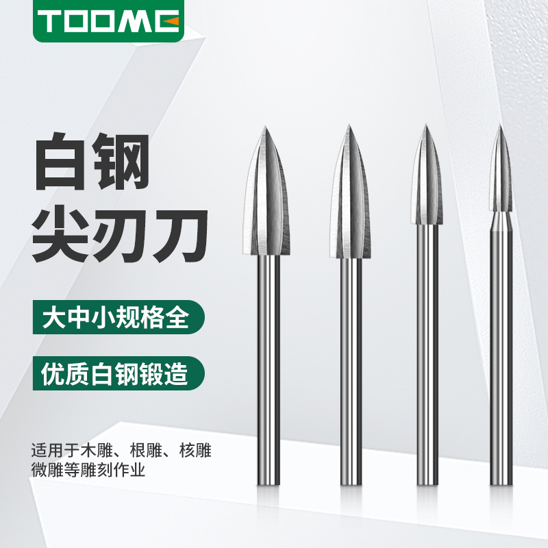 toome电动白钢雕刻刀头