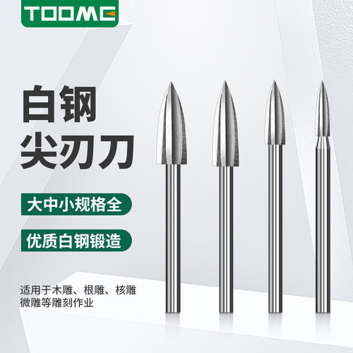 toome电动白钢雕刻刀头
