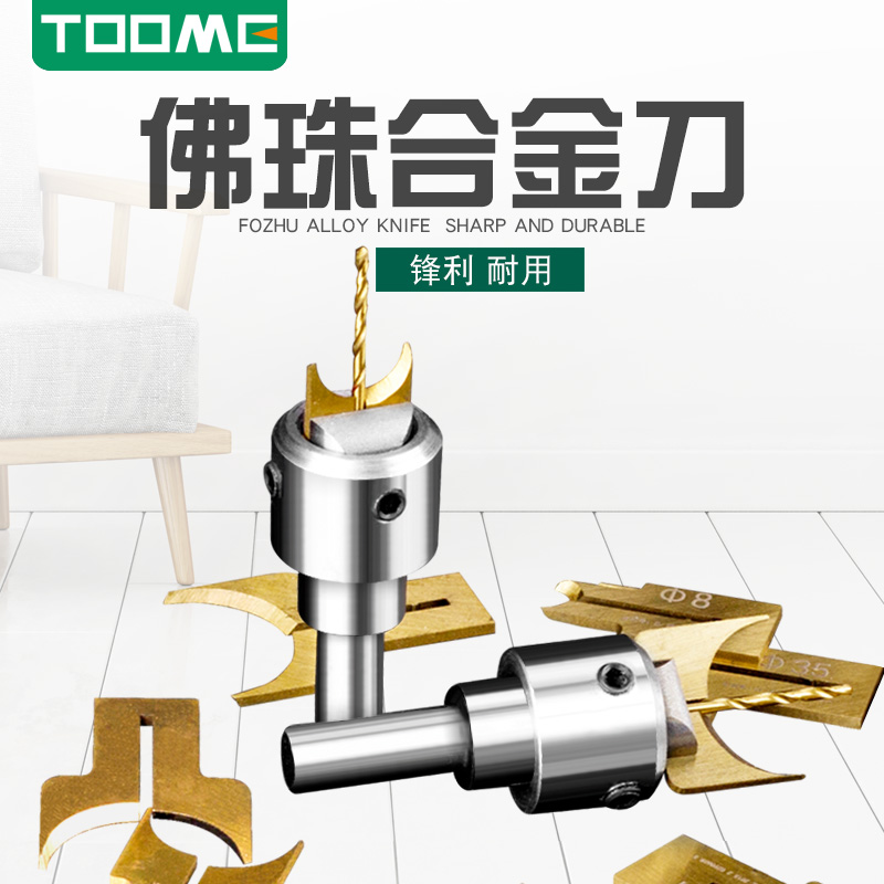 TOOME佛珠刀合金佛珠刀圆珠刀