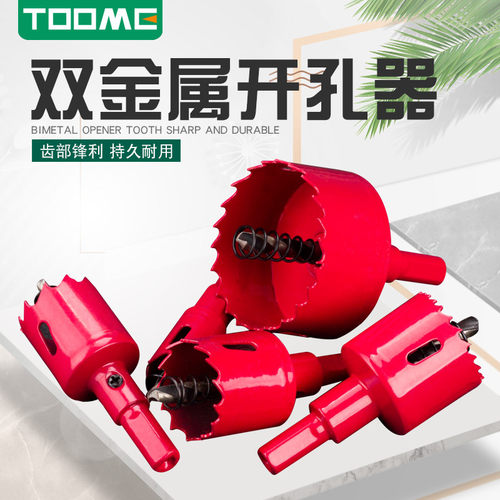 双金属开孔器不锈钢铁皮开孔器