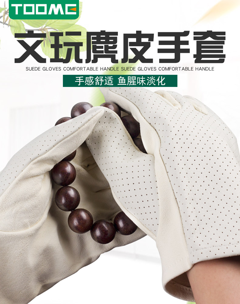 TOOME透气文玩麂皮手套佛珠
