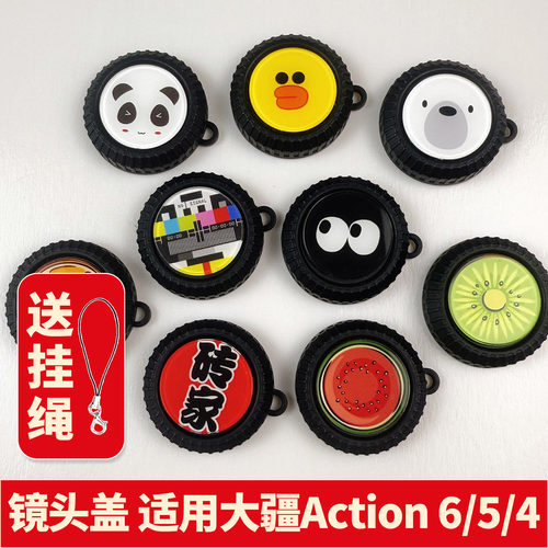 大疆Action6/5/4/3镜头盖送挂绳