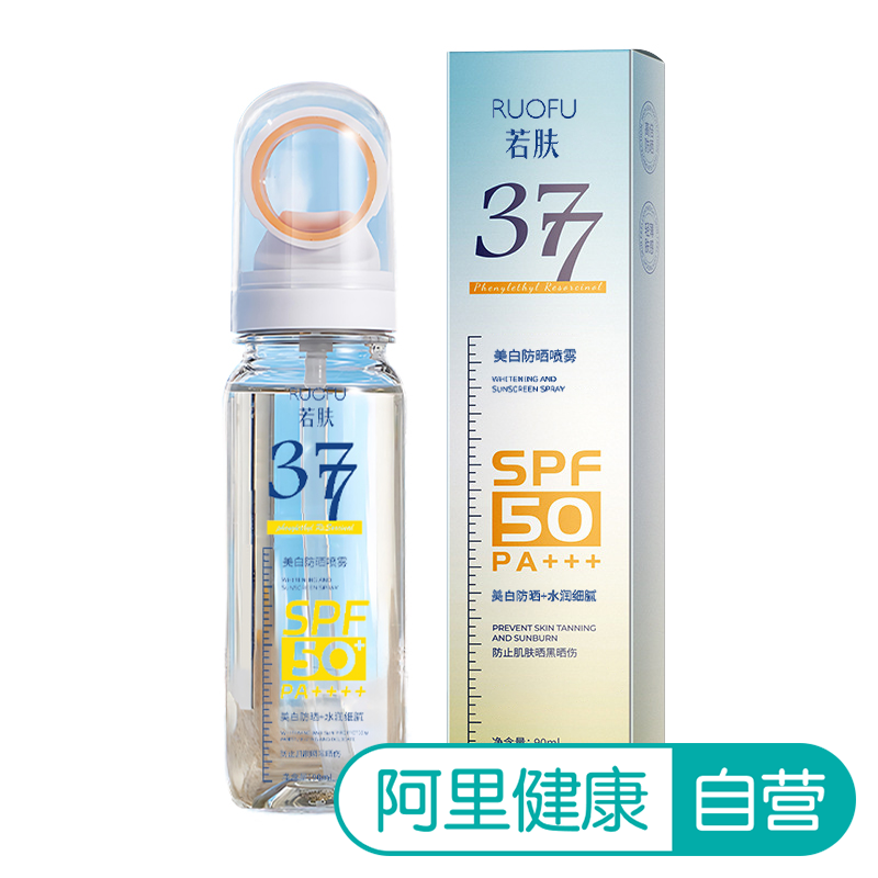 【阿里健康自营】RUOFU若肤美白防晒喷雾SPF50+PA++++90ml*支/盒