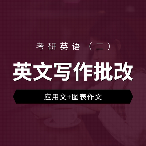 都学课堂英语二大小作文批改