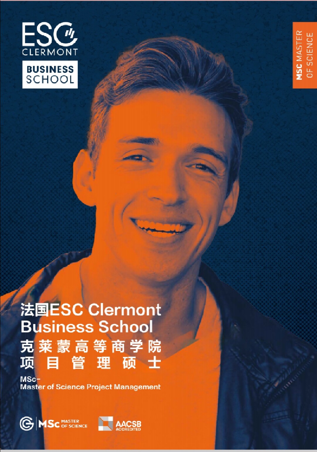 法国克莱蒙高等商学院项目管理硕士