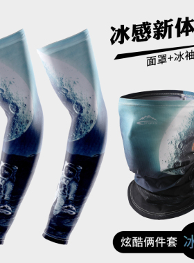 男士冰袖夏季防晒+多功能面罩