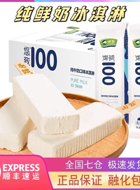 20支田牧悠致100纯鲜奶冰淇淋纯牛奶味不加一滴水生牛乳雪糕包邮