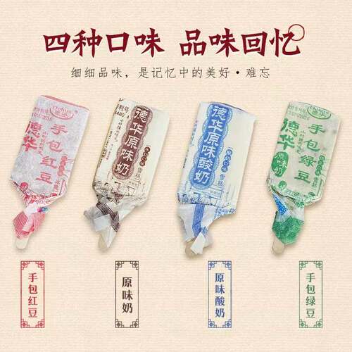 德华东北丰手包原味奶冰淇淋酸奶红豆绿豆童年怀旧冰雪糕棒整箱批