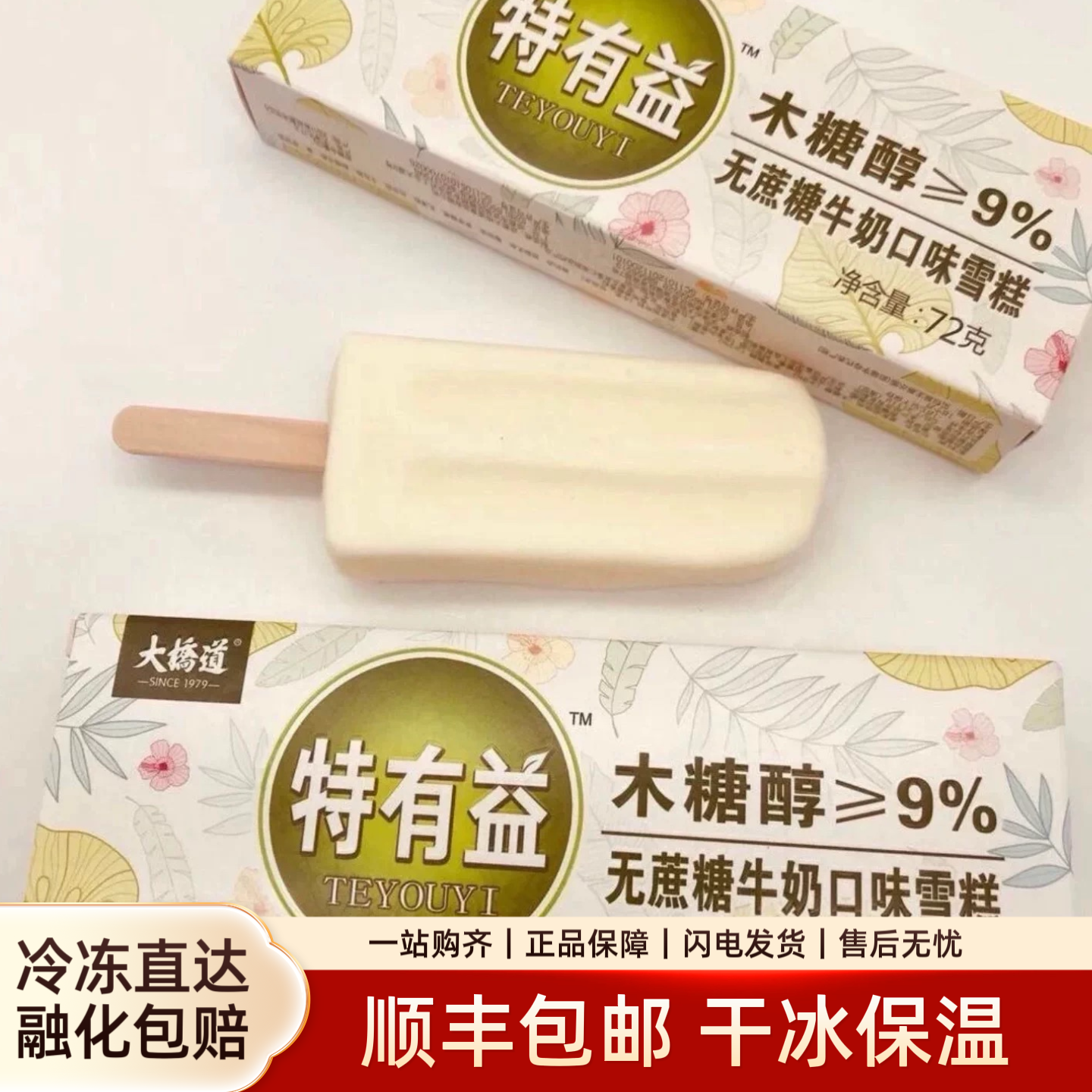 【0蔗糖】20支大桥道特有益无蔗糖雪糕牛奶冰激凌冷饮冰淇淋批