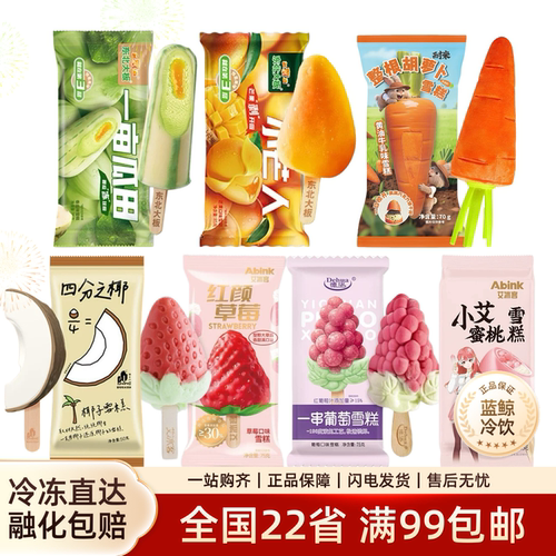一亩瓜田椰子草莓味德华磨巧雪糕
