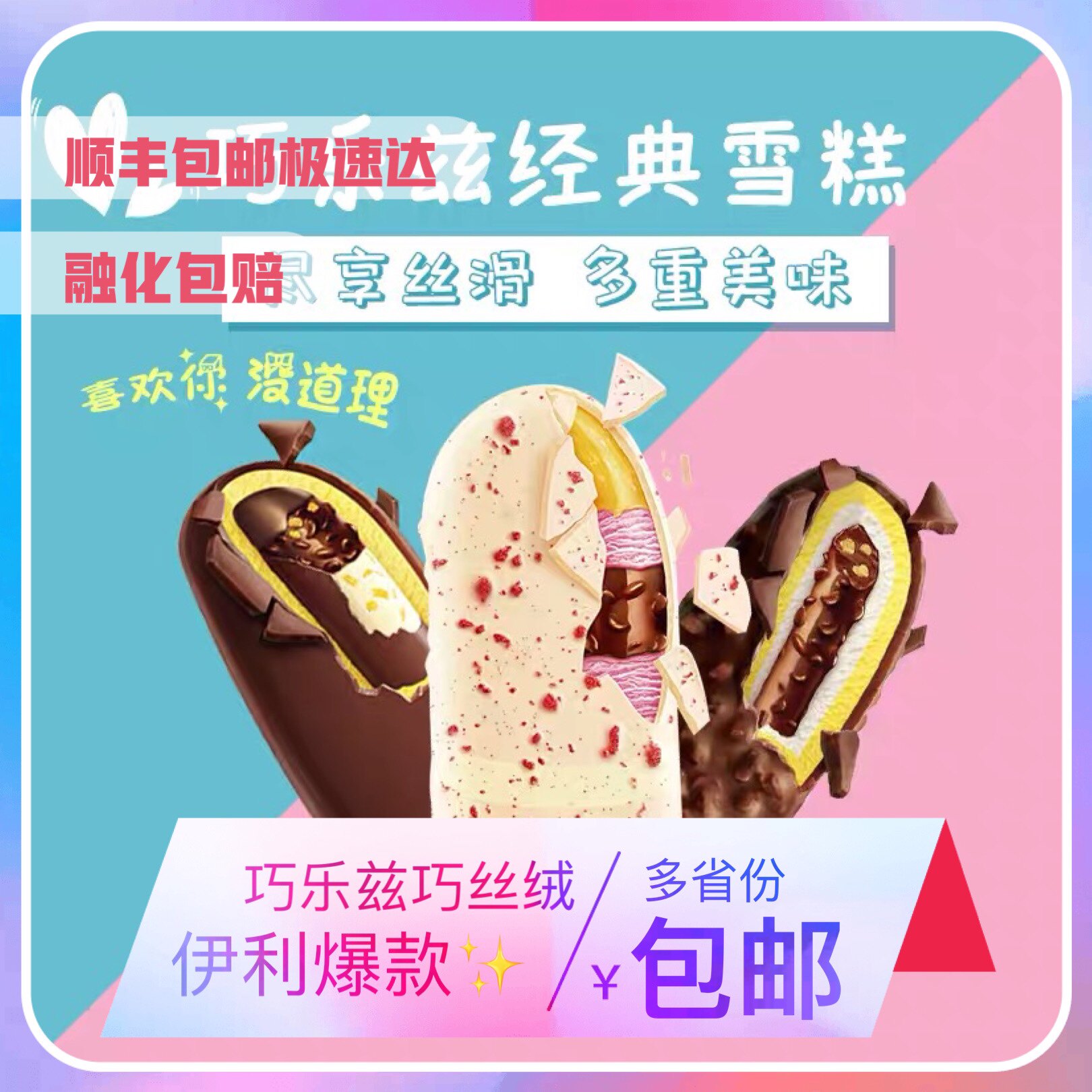 雪糕30送5伊利巧乐兹巧丝绒冰淇淋巧克力脆皮冰激凌冷饮冰糕棍1箱