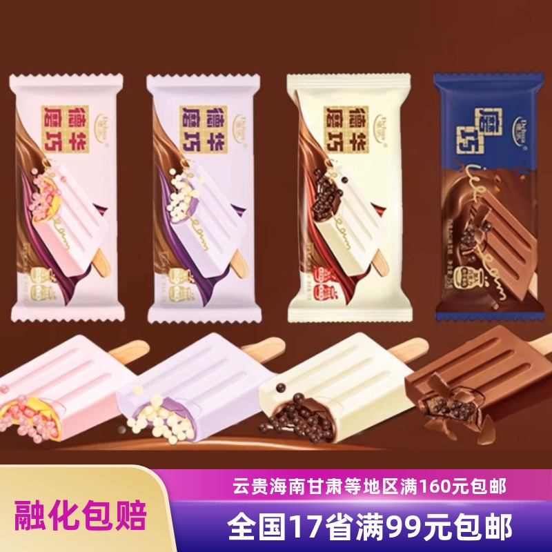 满128包邮 德华磨巧雪糕荔枝玫瑰芋泥牛奶草莓口味网红冰淇淋新品