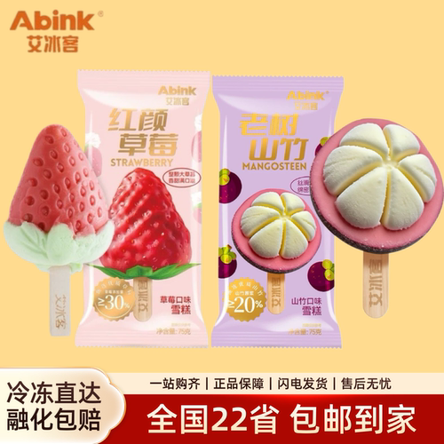 新品10支红颜草莓雪糕艾冰客老树山竹冰淇淋罗森同款网红冷饮批发