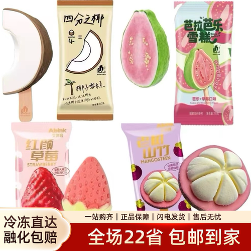 新品普啦芭拉芭乐雪糕老树山竹四分之椰冰淇淋罗森同款网红冷饮批