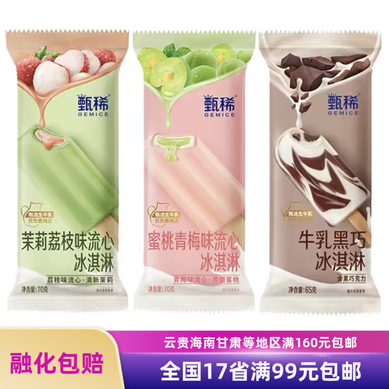 【10支】伊利甄稀冰淇淋茉莉荔枝味流心雪糕蜜桃青梅网红冰淇淋