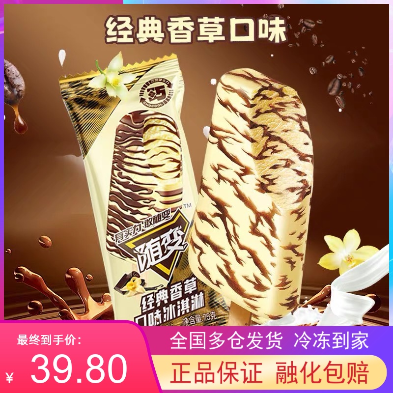 冰淇淋蒙牛随变经随便典香草雪糕