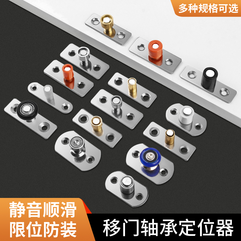 移门定位器推拉门止摆器双轮轴承