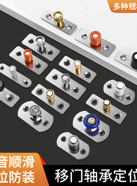 移门定位器推拉门止摆器双轮轴承