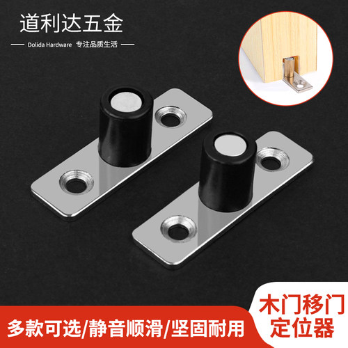 防止木门移动时摆动木门定位器