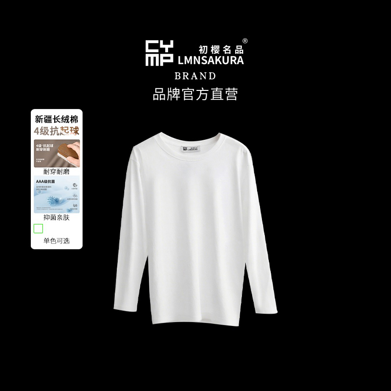 初樱名品【新疆棉】纯棉打底衫女