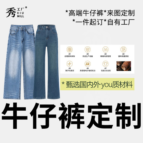 秀的工厂「定制牛仔」订制裤