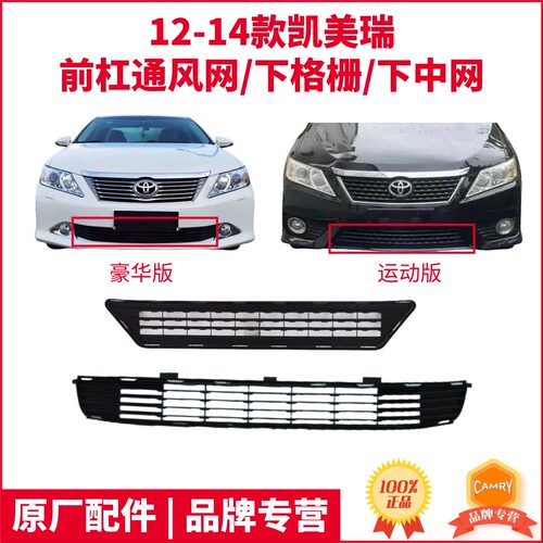 凯美瑞下格栅通风网原厂质保
