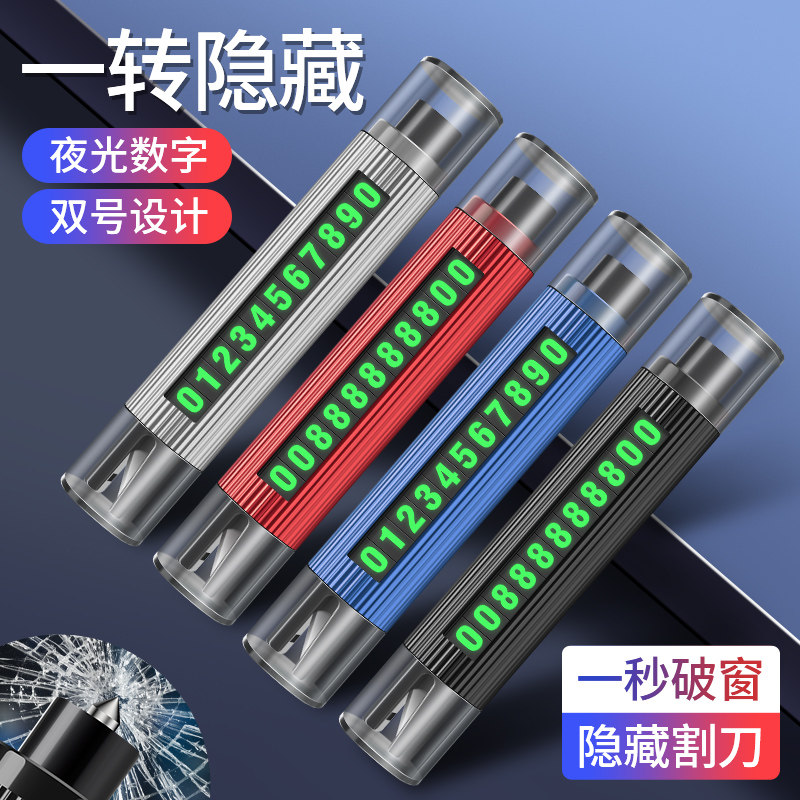 临时停车手机电话创意车内双号码挪车牌摆件车载移车牌汽车留号器