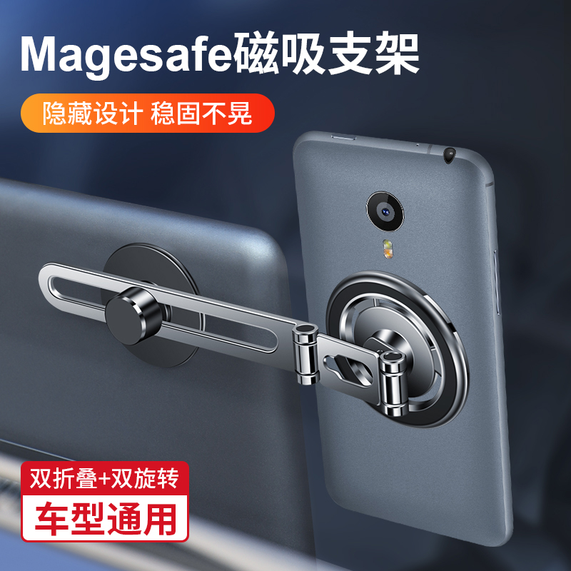 车内悬浮屏专用手机车载支架magsafe磁吸导航固定折叠支撑架通用