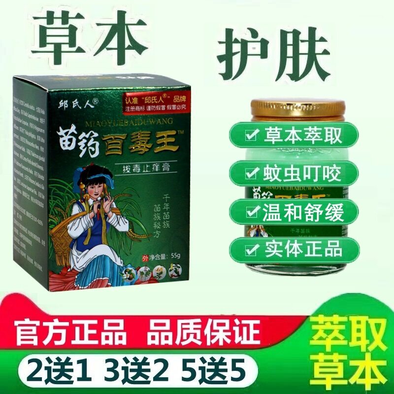 邱氏人苗药百毒王拔毒止