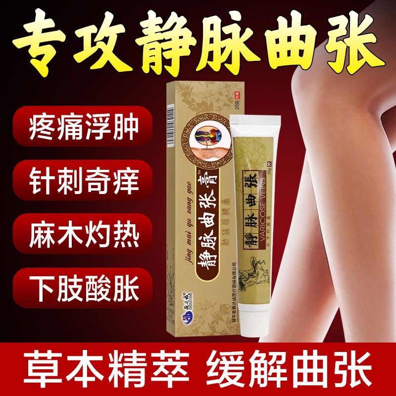 鼎达诚静脉曲张膏消痛膏