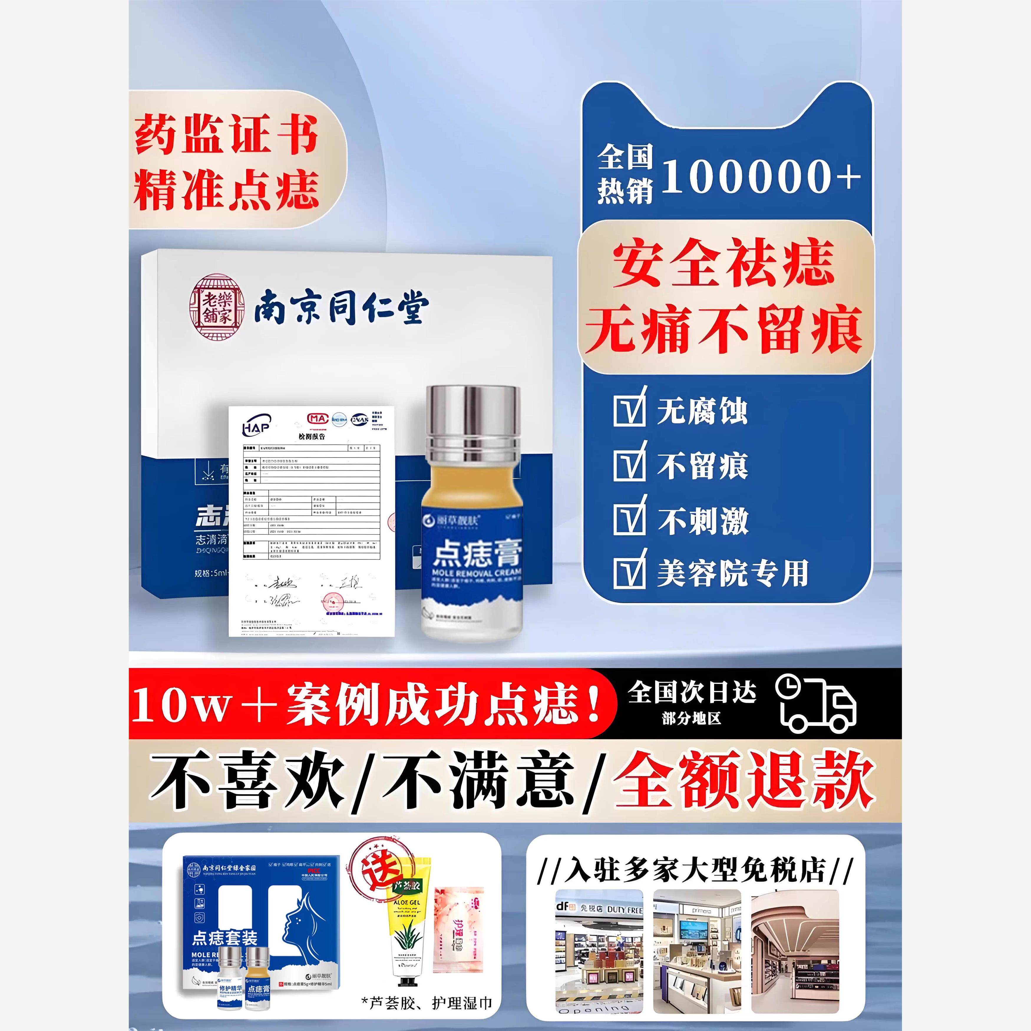 点痣膏药无痕正品店点斑疣黑痣水脸部美容院医用祛除