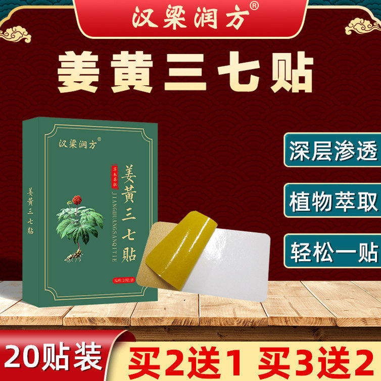 汉梁润方姜黄三七贴颈椎肩周腰椎腿不适贴1盒6贴,医疗器械,膏药贴（器械）,淘宝优惠券,粉丝福利购,淘宝优惠卷