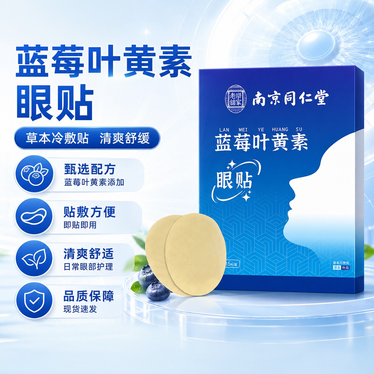 正品南京同仁堂蓝莓叶黄
