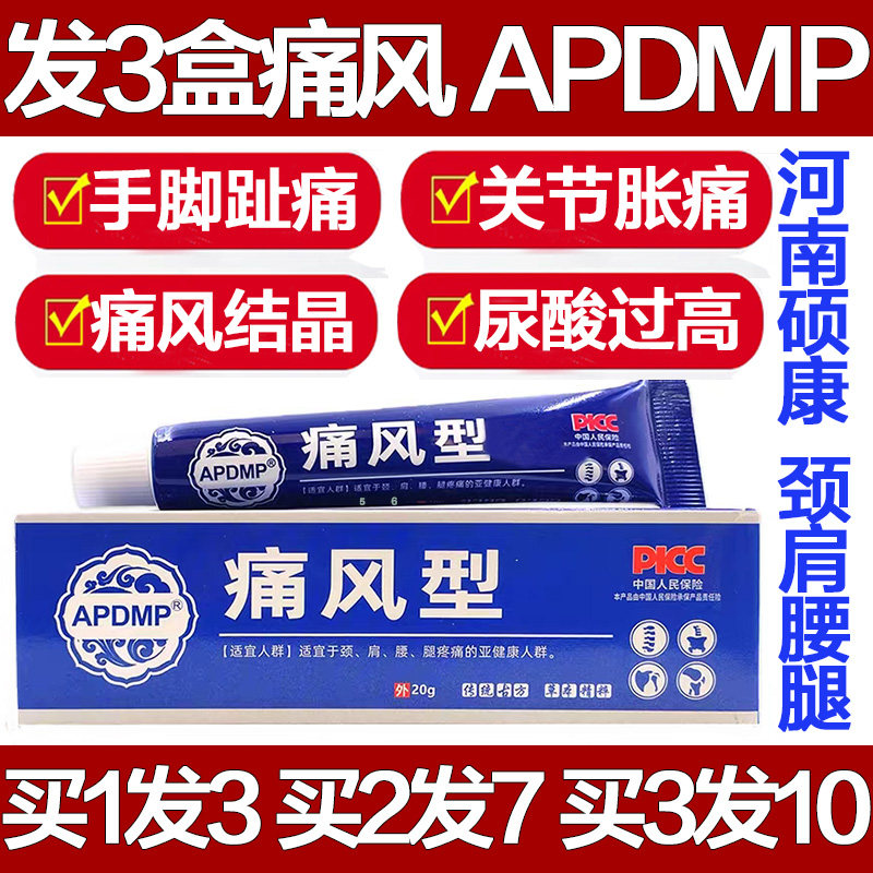 APDMP痛风型冷肤凝胶冷敷