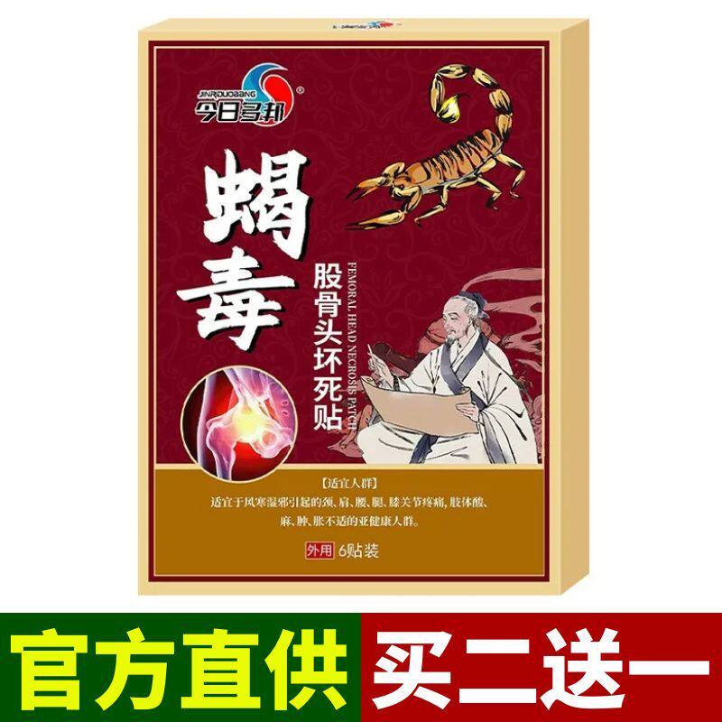 股骨头坏死保健贴缓解腰