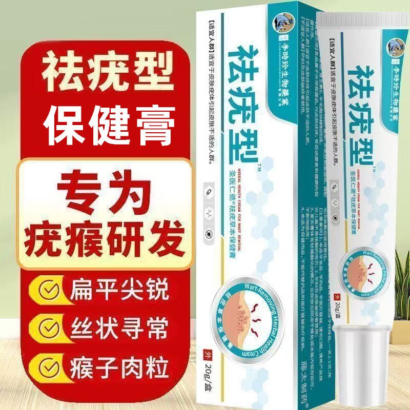 李时珍祛疣型凝胶膏扁平