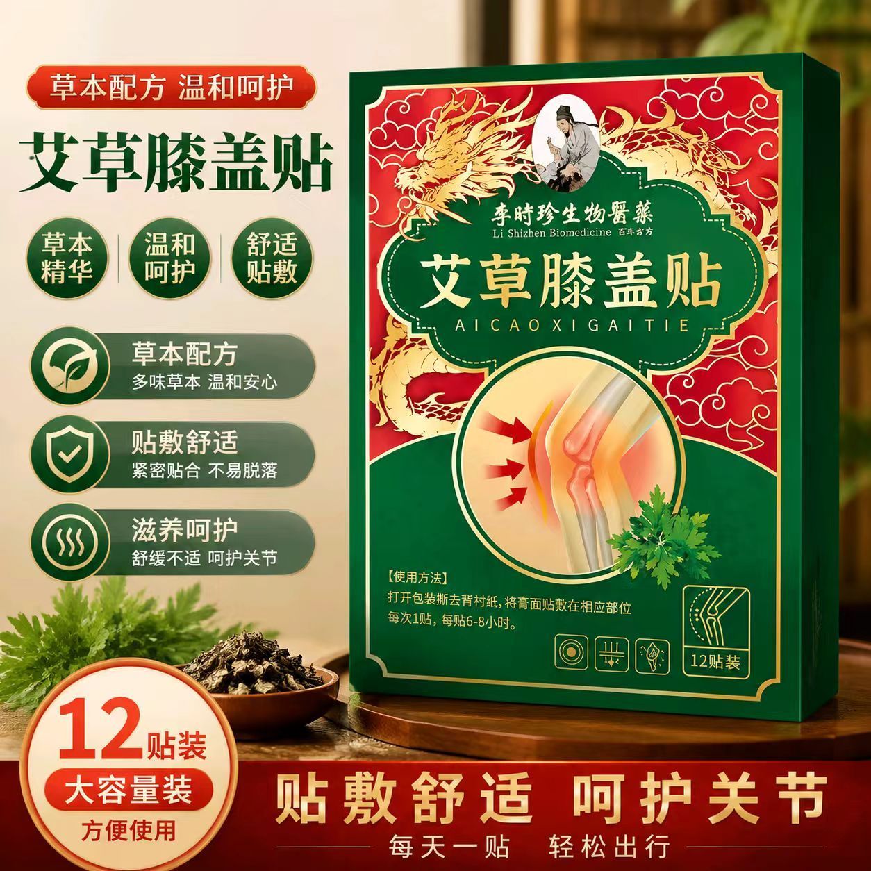 李时珍通用艾草膝盖贴正