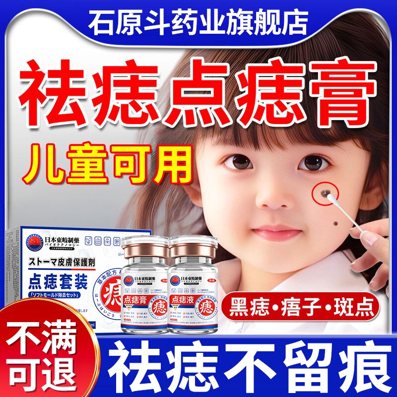 点痣膏无痕不留疤去黑斑